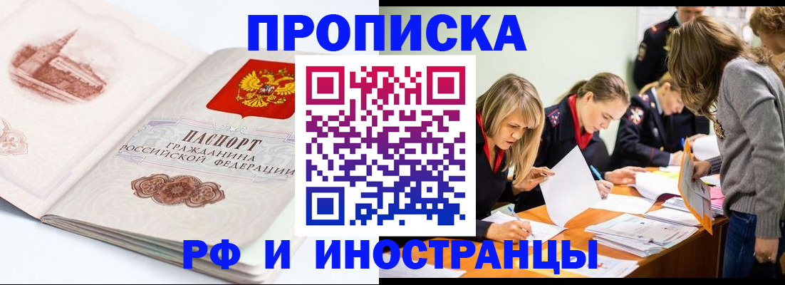 временная регистрация купить в Липецкая области